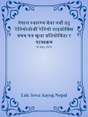 नेपाल स्वास्थ्य सेवा नवौं तह रेडियोलोजी रेडियो डाइग्नोसिस प्रथम पत्र खुला प्रतियोगिता र पाठ्यक्रम